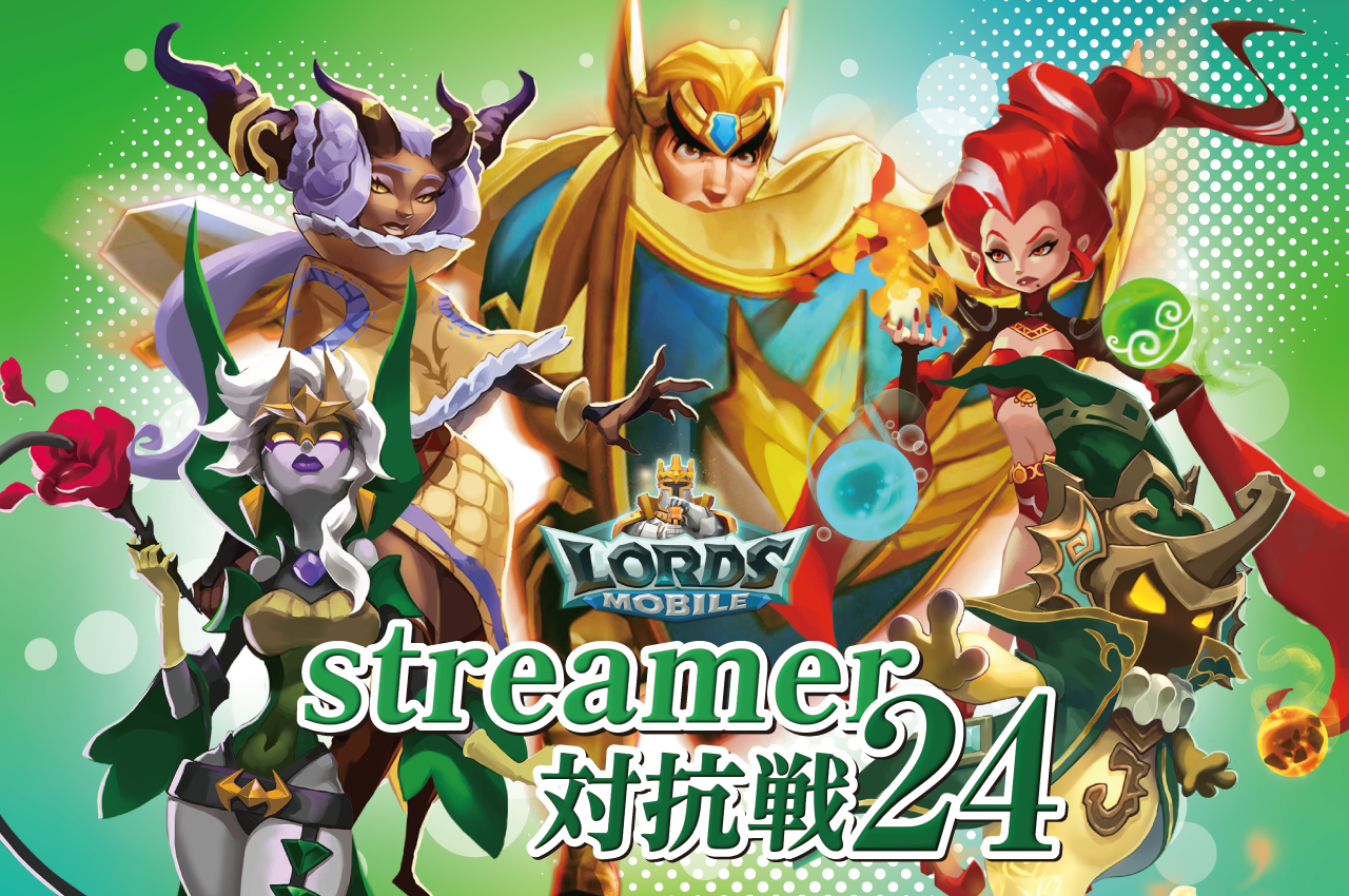 ロードモバイル　streamer対抗戦24